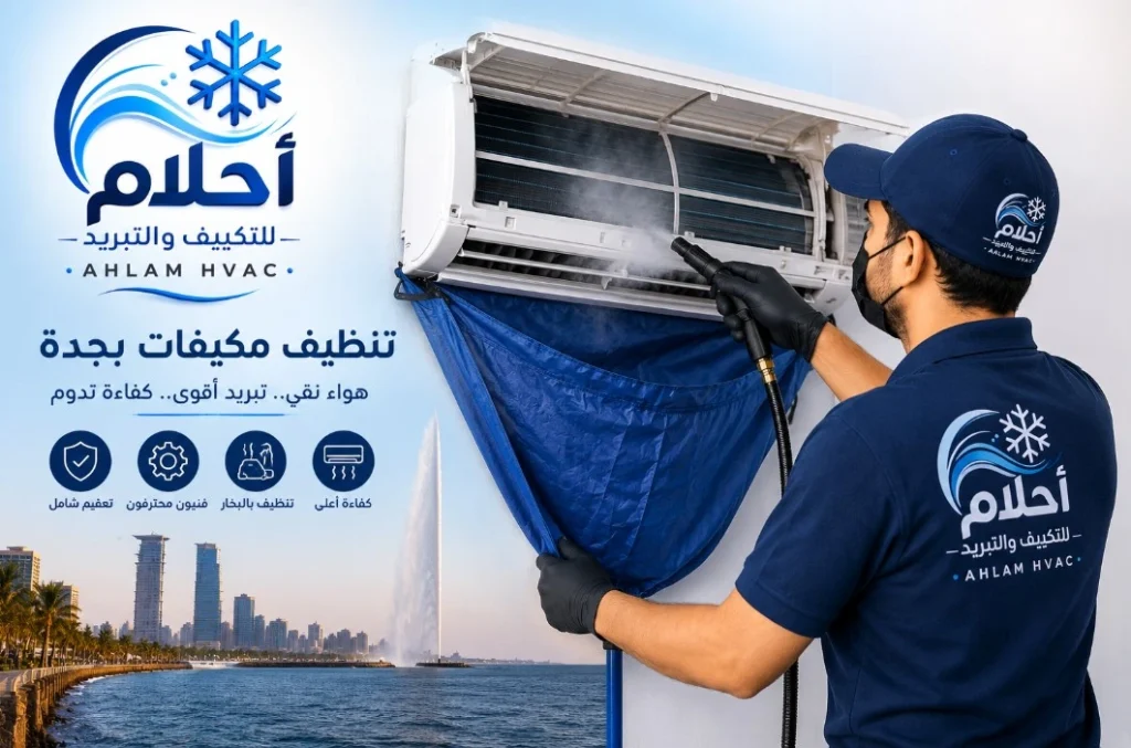 شركة تنظيف مكيفات