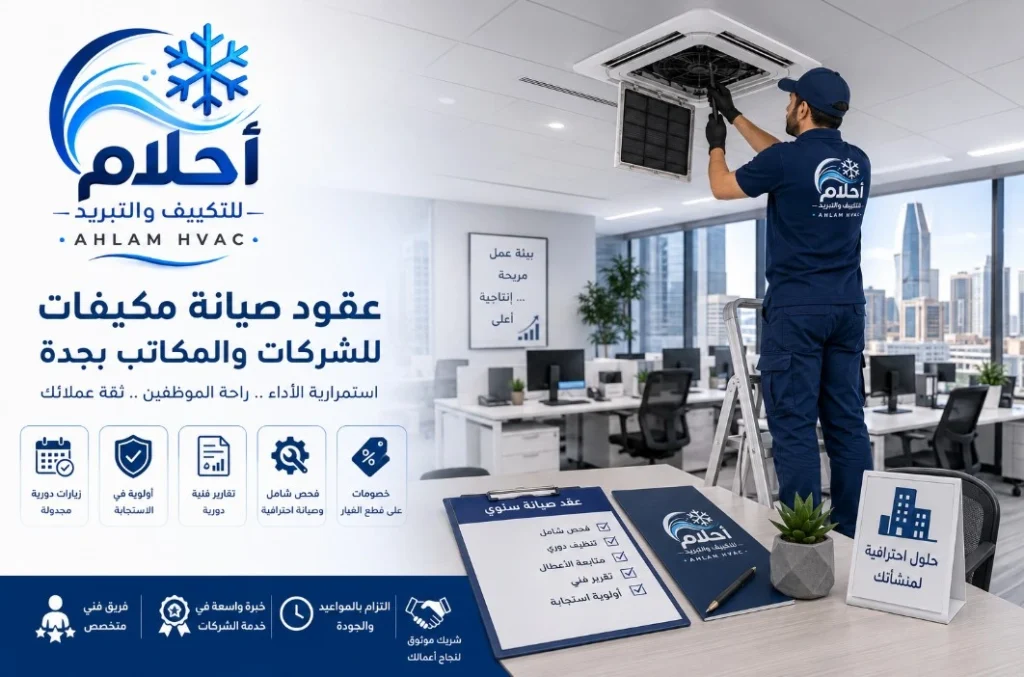 عقود صيانة مكيفاتت